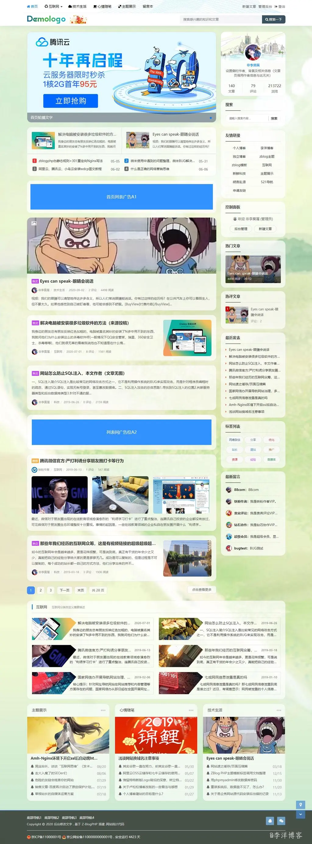 图片[2]-zblog明信片主题类型模板全新绽放，R角、透明、森系您想要的我都有-逍遥资源网