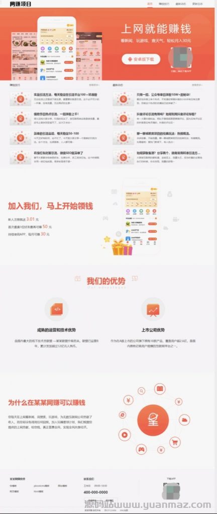 网赚APP软件官网主题模板源码 | PbootCMS应用软件下载网站源码-逍遥资源网