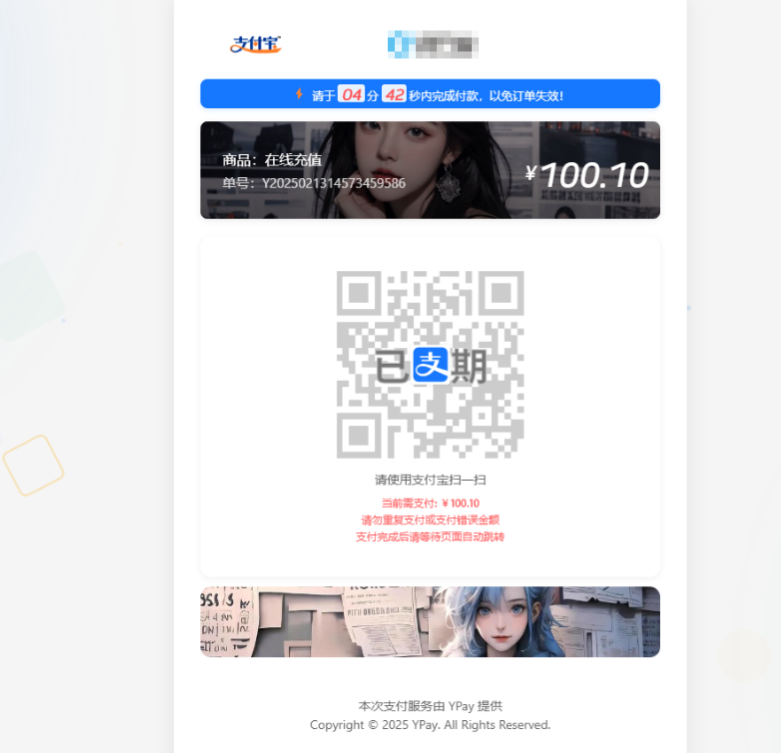 YPay Pro全新下单界面主题 – UXPay下单界面-逍遥资源网