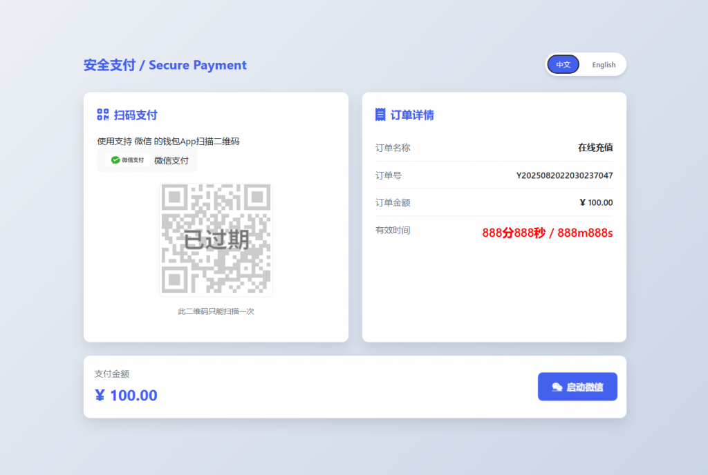 源支付清爽简洁支付页面-逍遥资源网