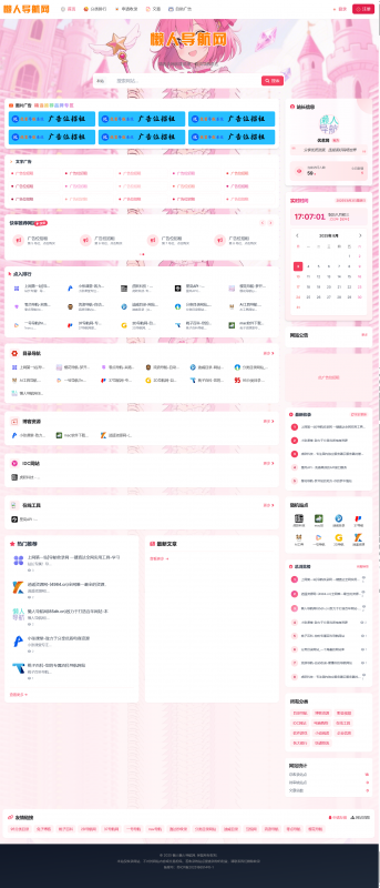 优茗导航系统二次元模板开源版-逍遥资源网