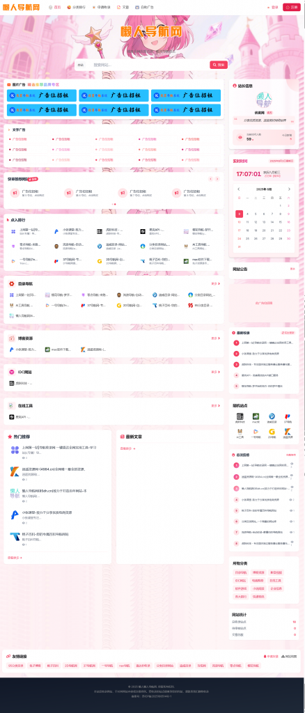 优茗导航系统二次元模板开源版-逍遥资源网