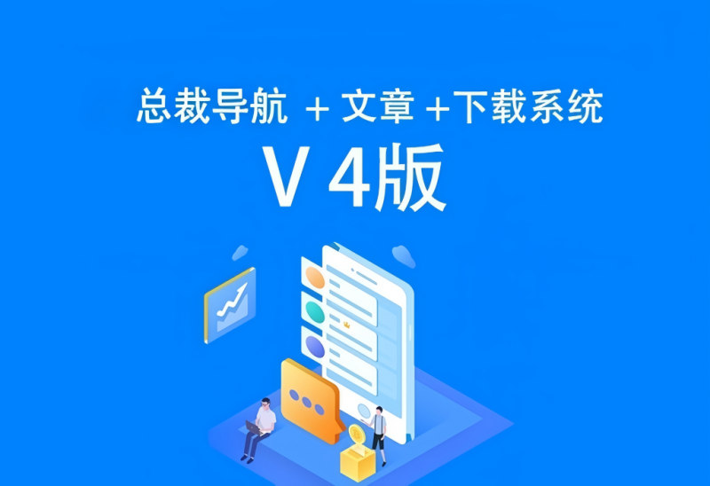 总裁导航系统V4开源源码下载-逍遥资源网