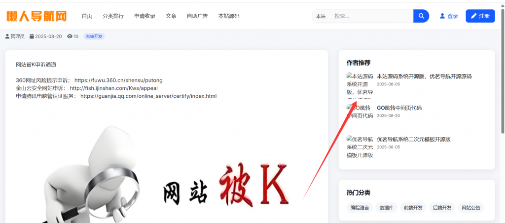 优茗导航文章页面作者推荐图片失效修复教程-优茗导航圈子-新人报道-逍遥资源网