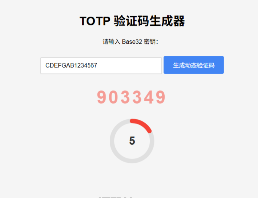 图片[2]-纯网页版TOTP动态验证码生成器-逍遥资源网