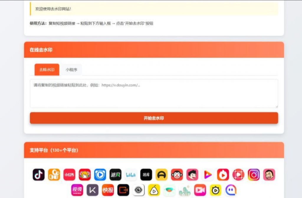 最新聚合短视频解析去水印系统源码 带后台 自适应双端-逍遥资源网