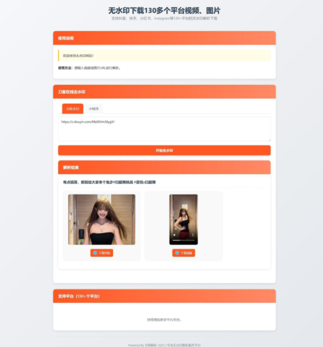 图片[2]-最新聚合短视频解析去水印系统源码 带后台 自适应双端-逍遥资源网