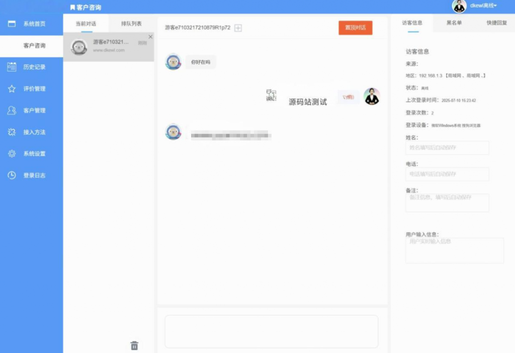 图片[3]-最新PHP客服系统源码 | 多商户客服 | 在线客服系统源码 附教程-逍遥资源网
