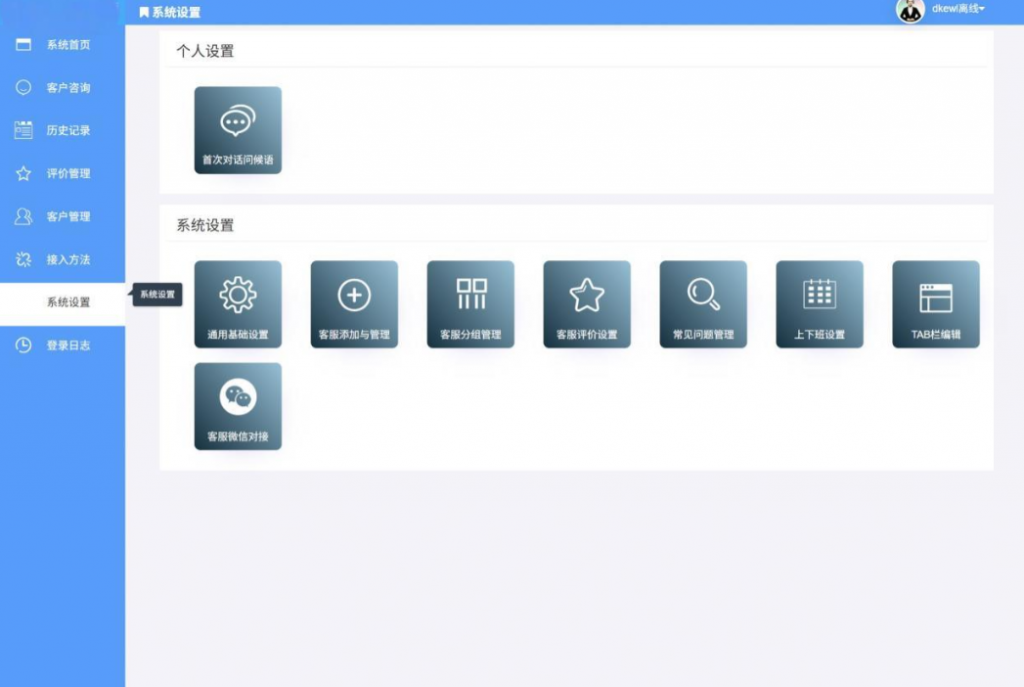 图片[4]-最新PHP客服系统源码 | 多商户客服 | 在线客服系统源码 附教程-逍遥资源网