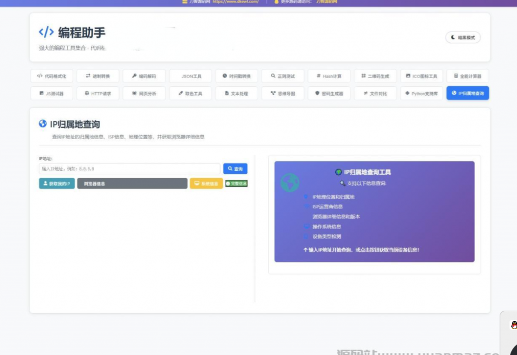 站长在线工具箱源码/编程助手源码/WEB工具箱-逍遥资源网