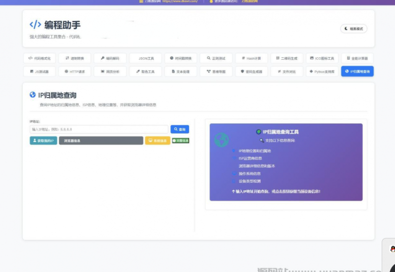 站长在线工具箱源码/编程助手源码/WEB工具箱-逍遥资源网
