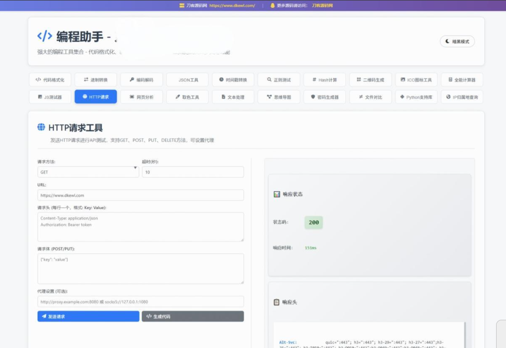 图片[4]-站长在线工具箱源码/编程助手源码/WEB工具箱-逍遥资源网