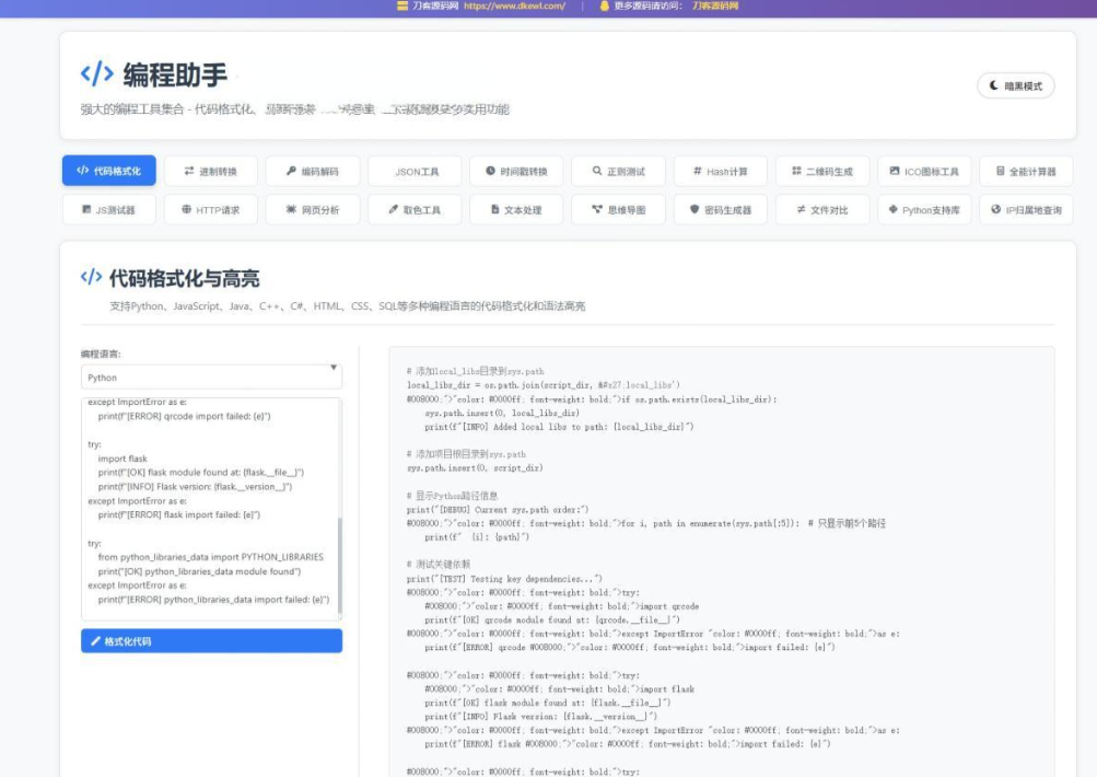 图片[5]-站长在线工具箱源码/编程助手源码/WEB工具箱-逍遥资源网