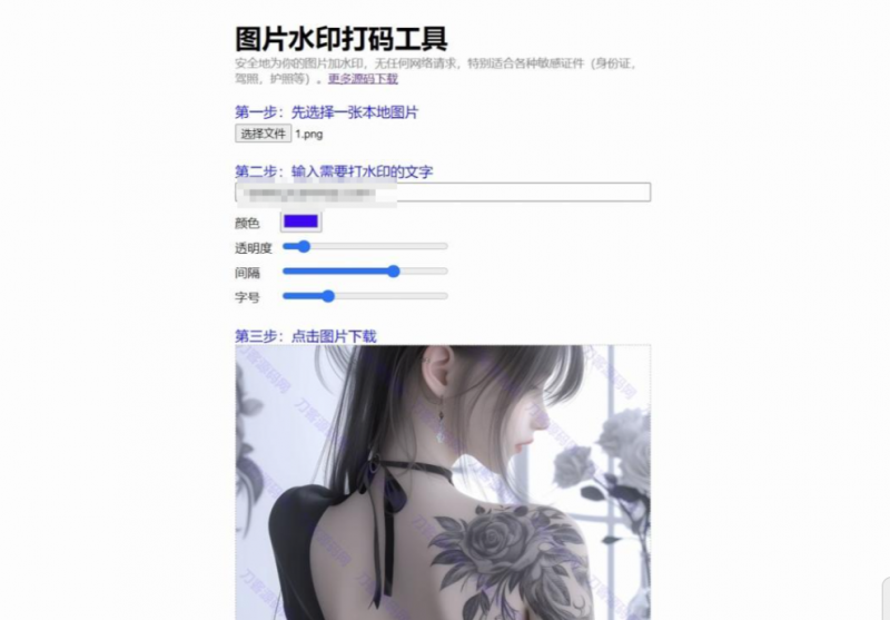 HTML图片在线加水印网站源码 自适应双端-逍遥资源网