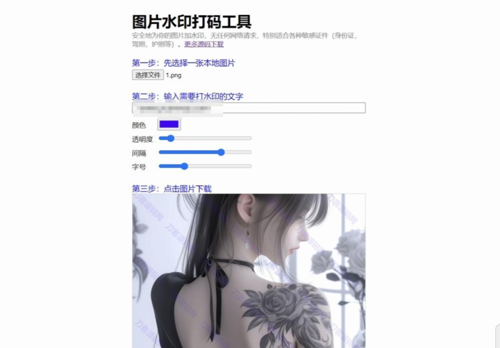 HTML图片在线加水印网站源码 自适应双端-逍遥资源网