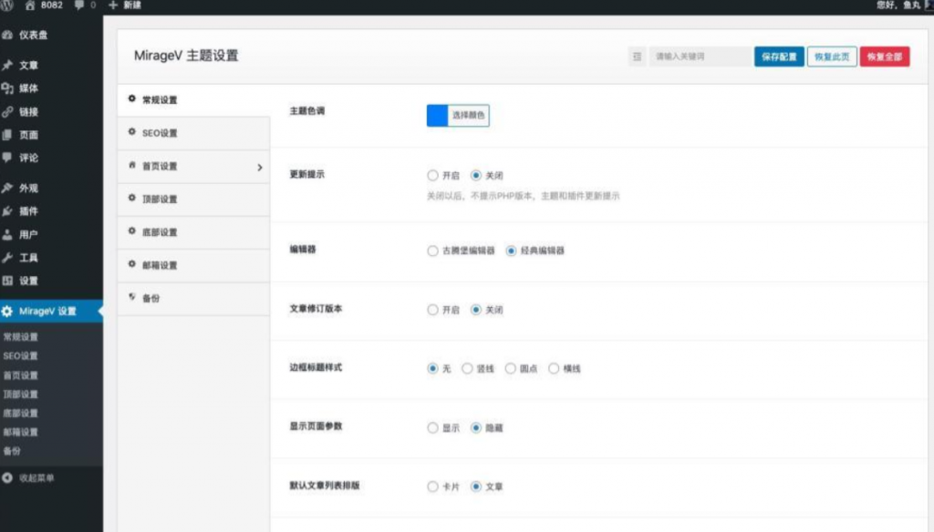 图片[2]-MirageV资讯类个人博客主题源码/WordPress主题/全开源-逍遥资源网