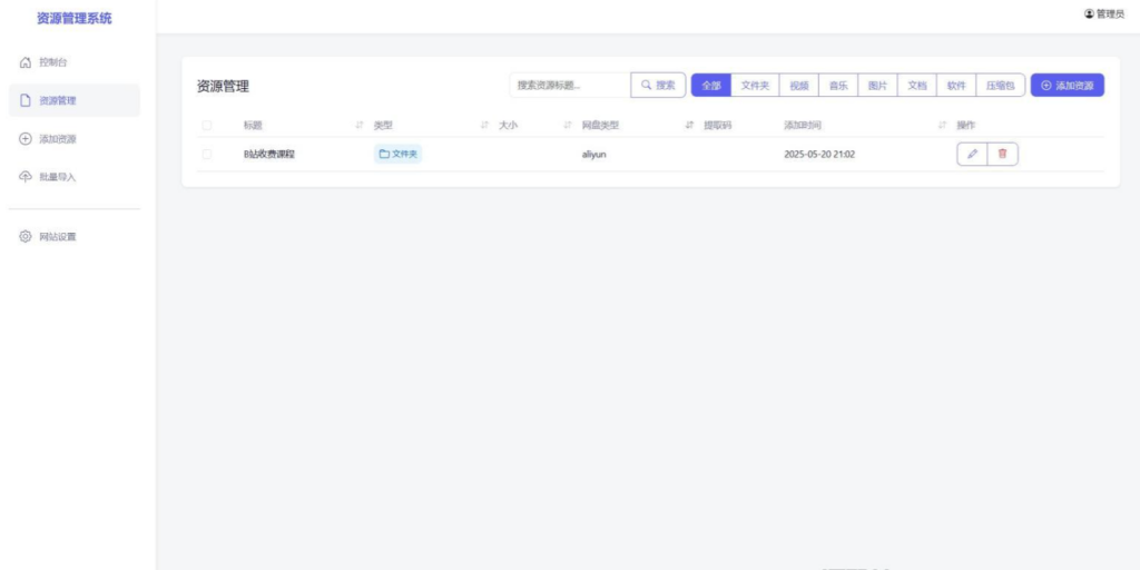 图片[4]-全新轻量化PHP网盘搜索引擎系统源码-逍遥资源网