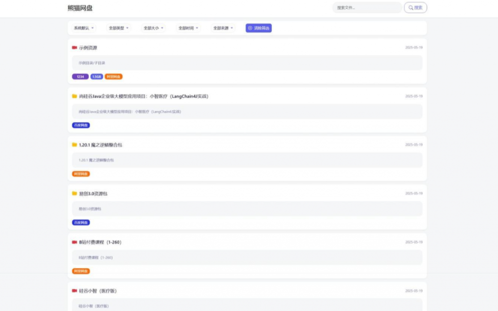 图片[5]-全新轻量化PHP网盘搜索引擎系统源码-逍遥资源网