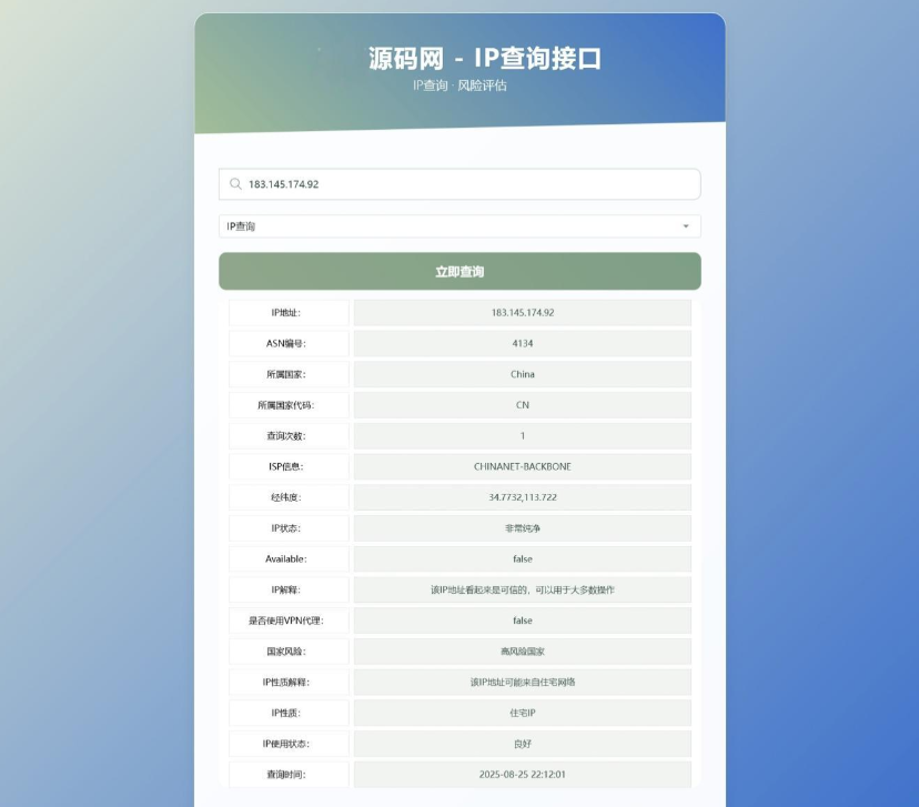 图片[2]-最新源码站IP地址信息查询系统源码_含API接口_首发-逍遥资源网