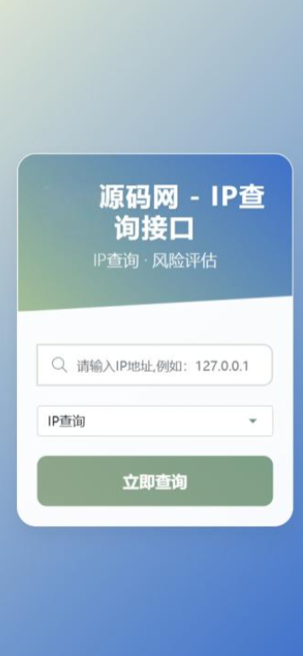 图片[4]-最新源码站IP地址信息查询系统源码_含API接口_首发-逍遥资源网