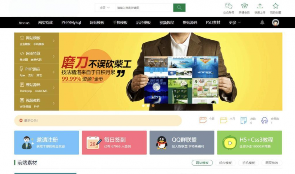 织梦素材站网站源码 资源付费下载交易平台源码-逍遥资源网