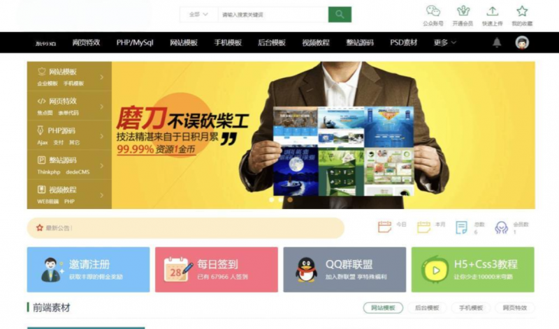 织梦素材站网站源码 资源付费下载交易平台源码-逍遥资源网