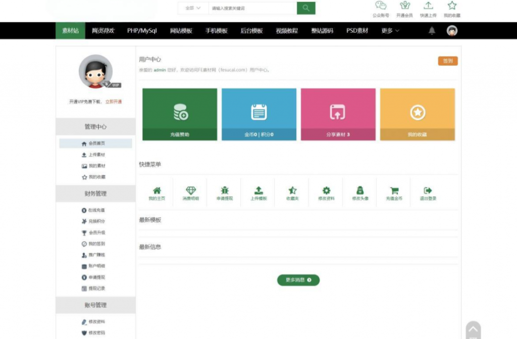 图片[3]-织梦素材站网站源码 资源付费下载交易平台源码-逍遥资源网
