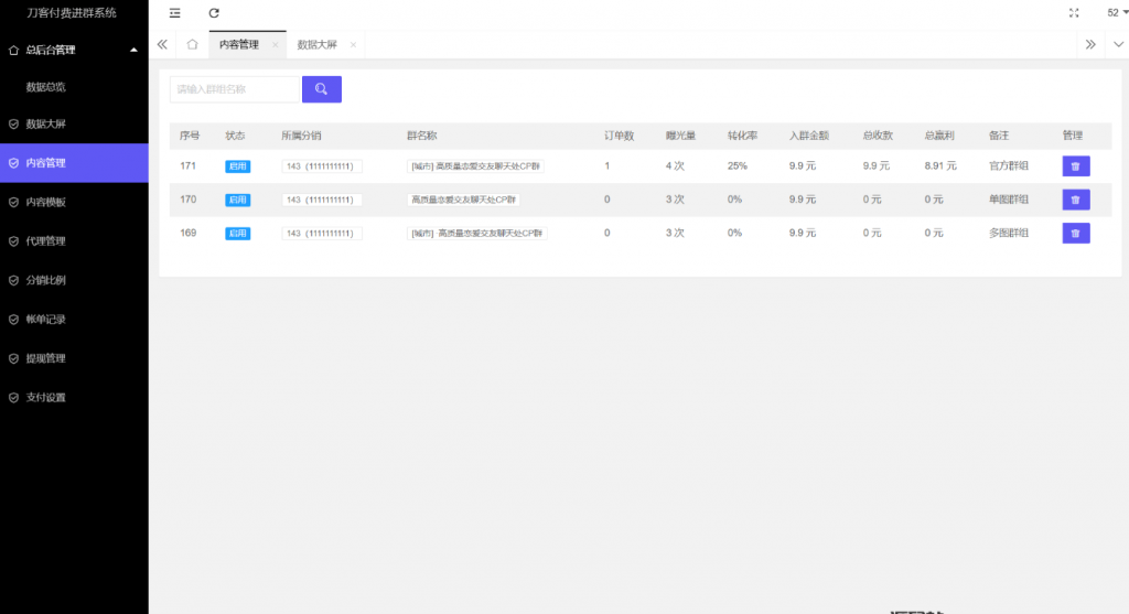 图片[4]-最新付费进群系统源码 V4.1全开源版本源码 附教程-逍遥资源网