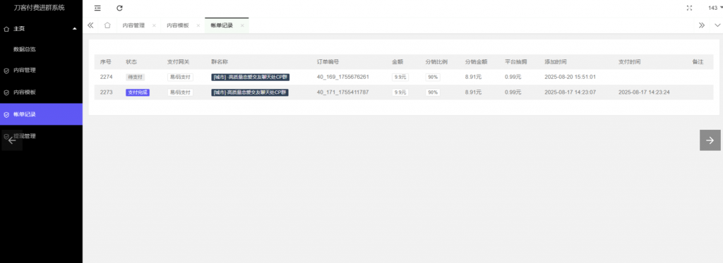 图片[5]-最新付费进群系统源码 V4.1全开源版本源码 附教程-逍遥资源网