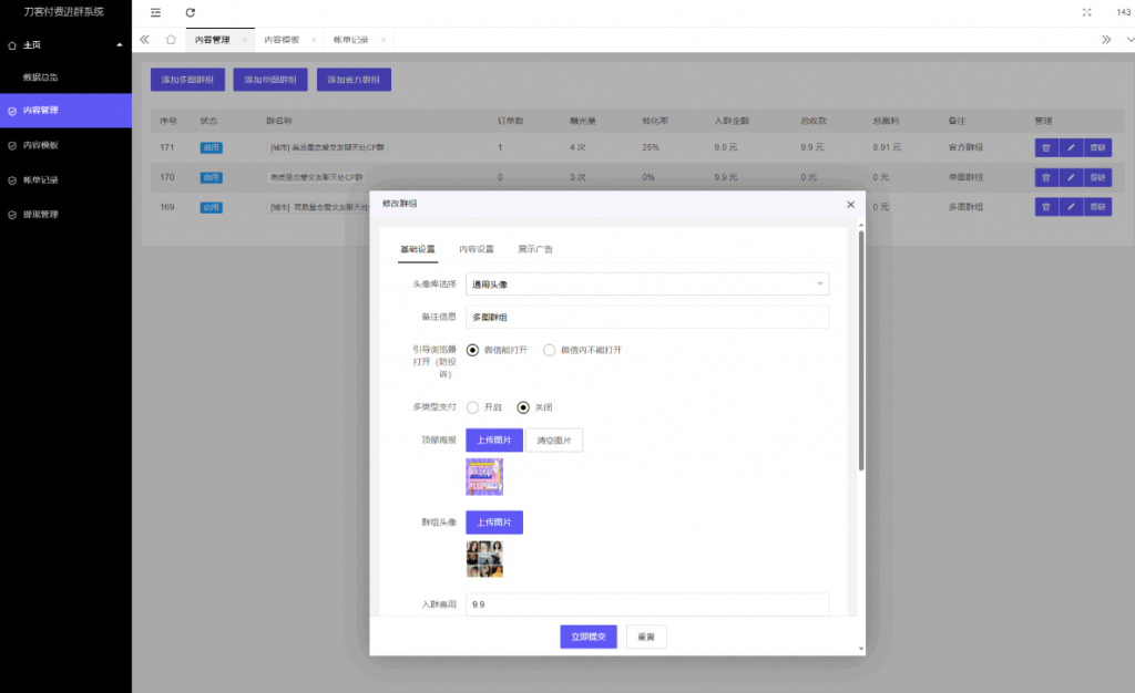 图片[6]-最新付费进群系统源码 V4.1全开源版本源码 附教程-逍遥资源网