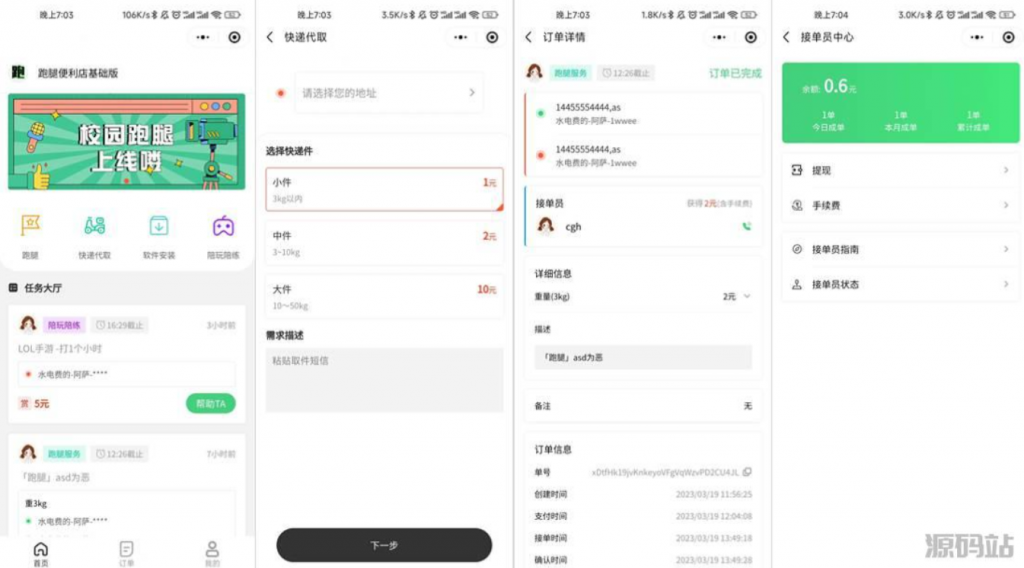 校园跑腿小程序源码 | 跑腿便利店小程序-逍遥资源网