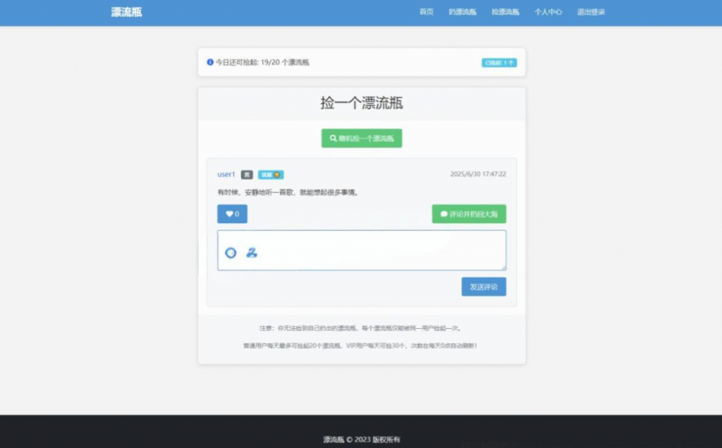 全新漂流瓶系统源码 全开源 新UI 附安装教程-逍遥资源网