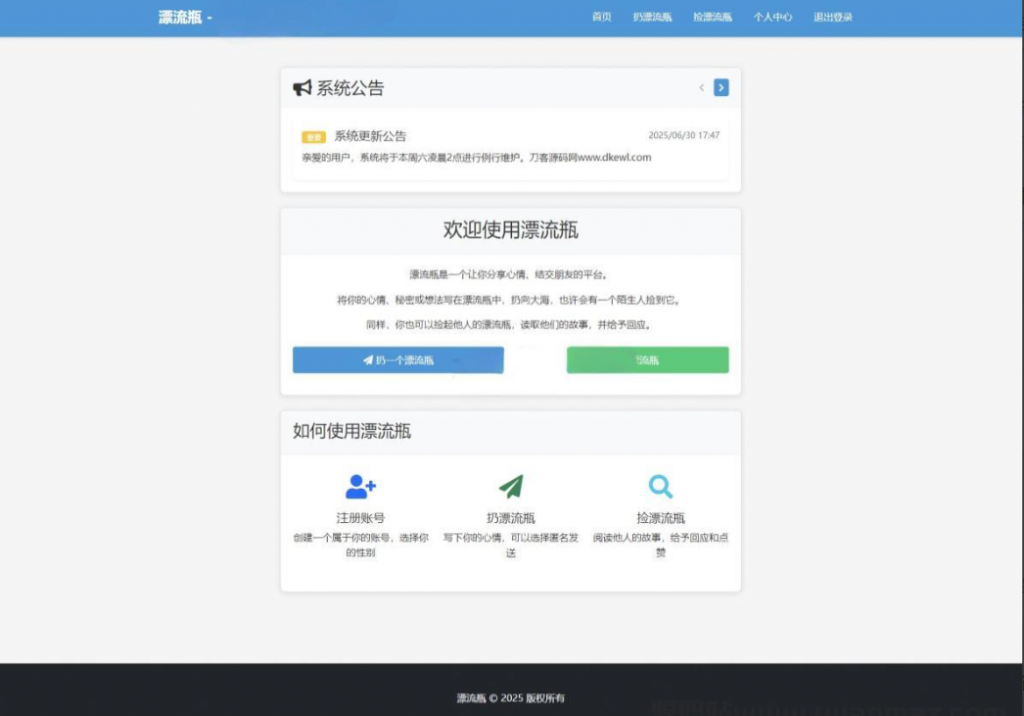 图片[2]-全新漂流瓶系统源码 全开源 新UI 附安装教程-逍遥资源网