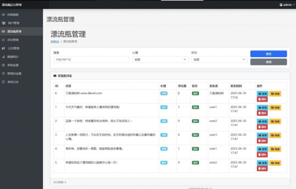 图片[5]-全新漂流瓶系统源码 全开源 新UI 附安装教程-逍遥资源网