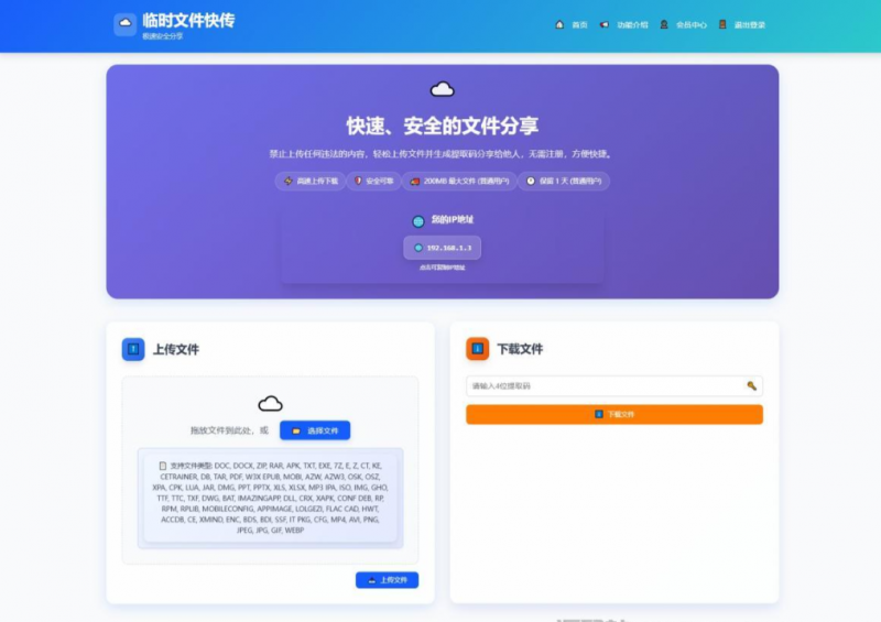 全新临时文件快传系统源码 快传网盘系统 全开源附教程-逍遥资源网
