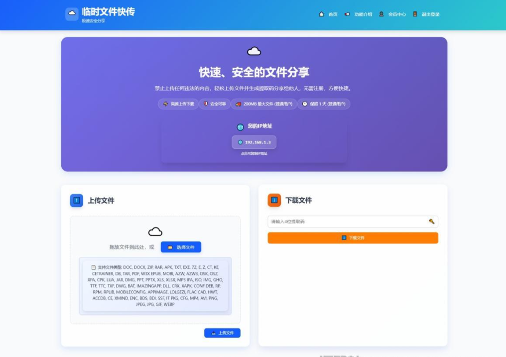 全新临时文件快传系统源码 快传网盘系统 全开源附教程-逍遥资源网
