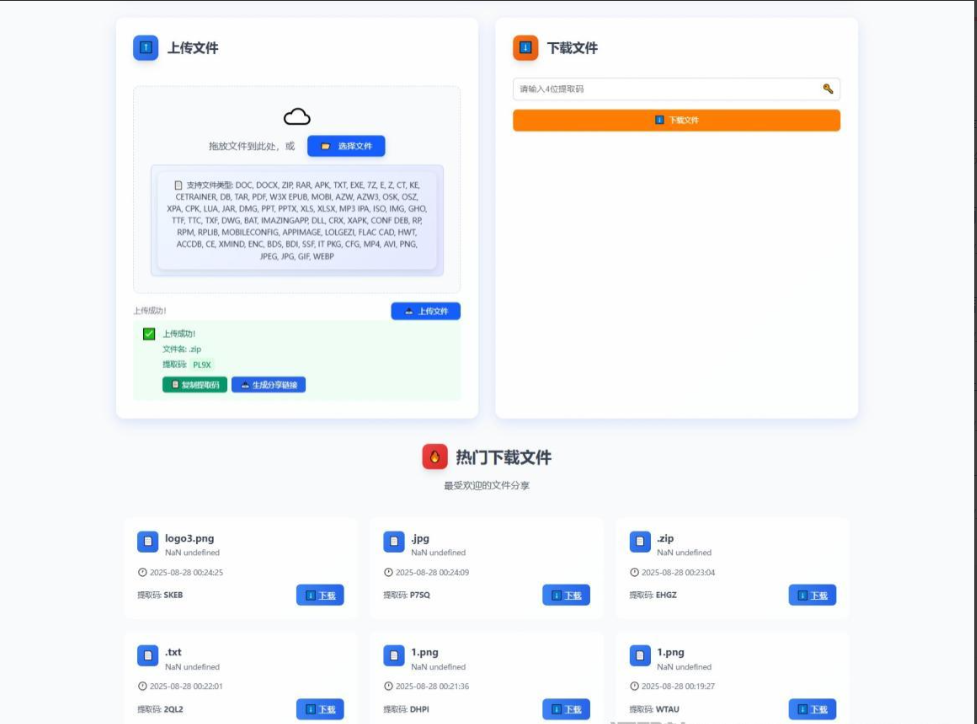 图片[2]-全新临时文件快传系统源码 快传网盘系统 全开源附教程-逍遥资源网