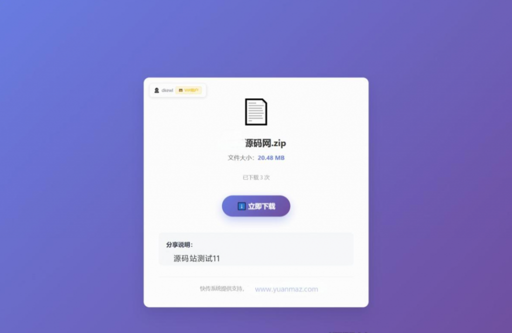 图片[3]-全新临时文件快传系统源码 快传网盘系统 全开源附教程-逍遥资源网
