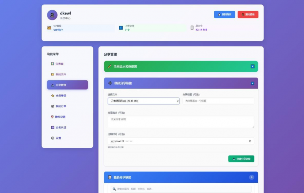 图片[4]-全新临时文件快传系统源码 快传网盘系统 全开源附教程-逍遥资源网