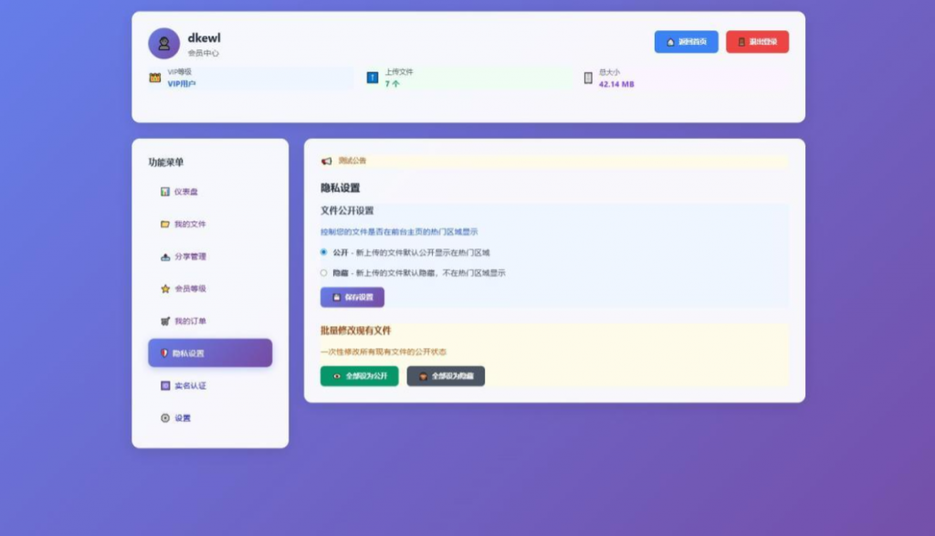 图片[5]-全新临时文件快传系统源码 快传网盘系统 全开源附教程-逍遥资源网