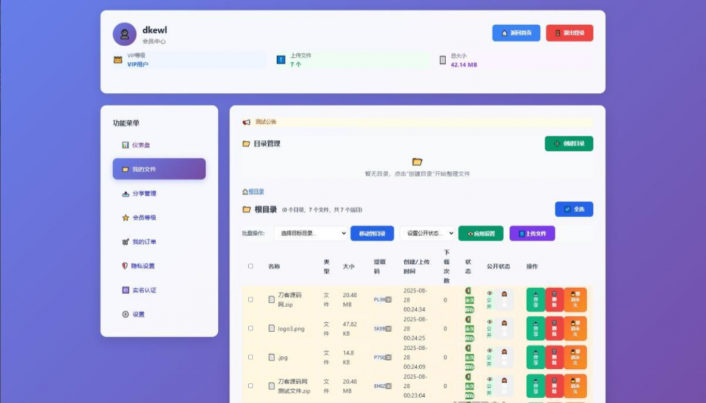 图片[6]-全新临时文件快传系统源码 快传网盘系统 全开源附教程-逍遥资源网