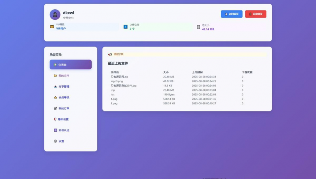 图片[7]-全新临时文件快传系统源码 快传网盘系统 全开源附教程-逍遥资源网