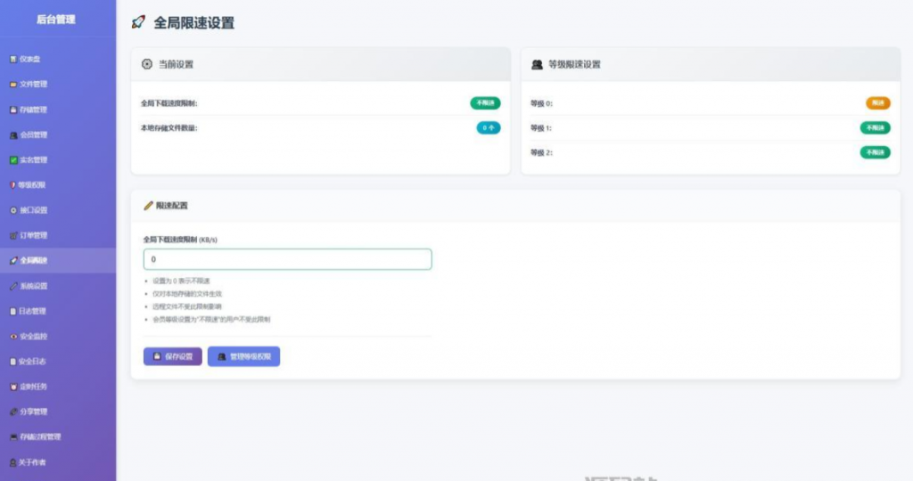 图片[8]-全新临时文件快传系统源码 快传网盘系统 全开源附教程-逍遥资源网