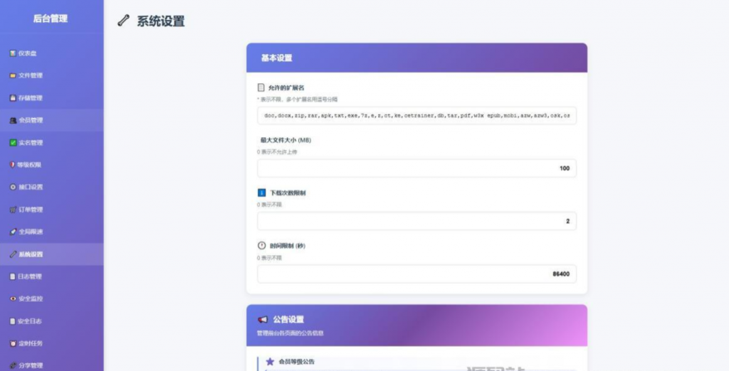 图片[9]-全新临时文件快传系统源码 快传网盘系统 全开源附教程-逍遥资源网