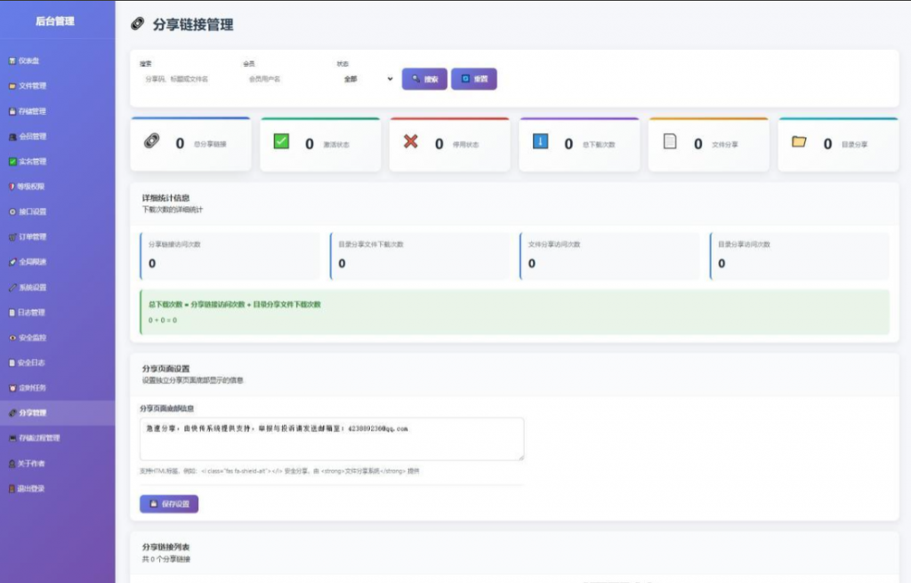 图片[10]-全新临时文件快传系统源码 快传网盘系统 全开源附教程-逍遥资源网