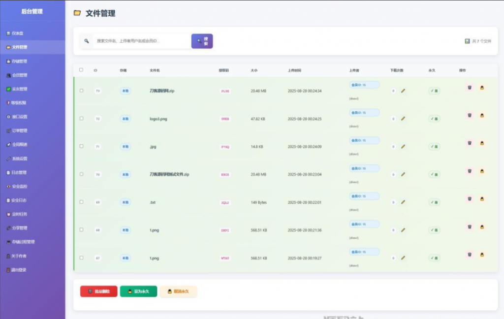 图片[15]-全新临时文件快传系统源码 快传网盘系统 全开源附教程-逍遥资源网