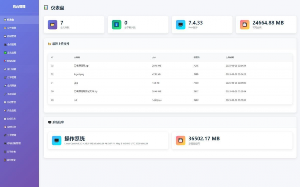 图片[16]-全新临时文件快传系统源码 快传网盘系统 全开源附教程-逍遥资源网