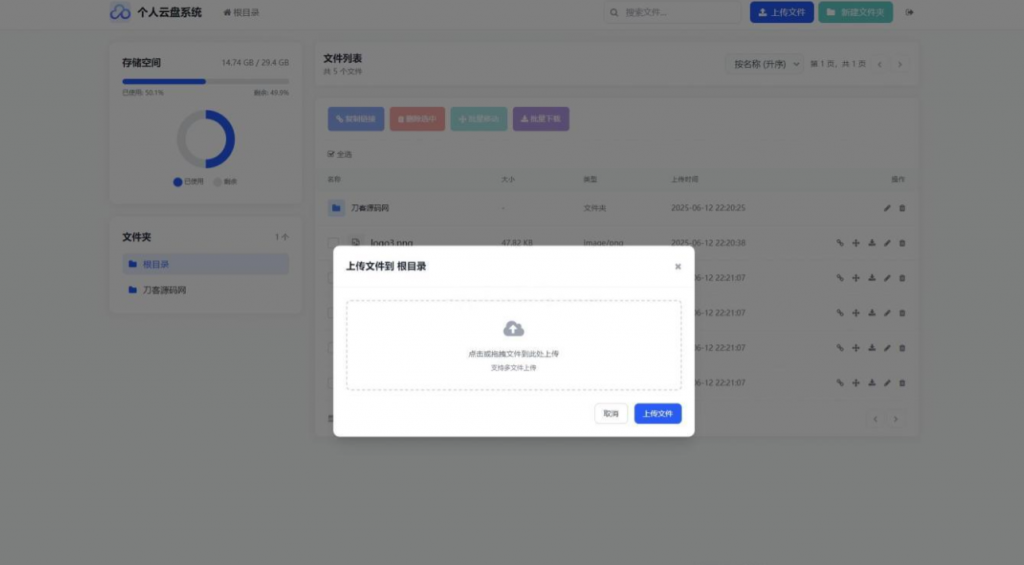 图片[2]-全新轻量化个人云盘系统源码 PC+H5自适应-逍遥资源网