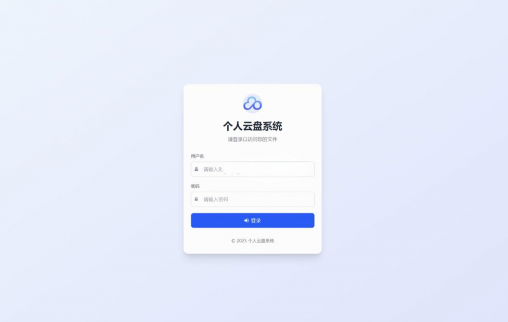 图片[3]-全新轻量化个人云盘系统源码 PC+H5自适应-逍遥资源网