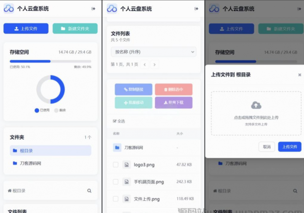 图片[4]-全新轻量化个人云盘系统源码 PC+H5自适应-逍遥资源网